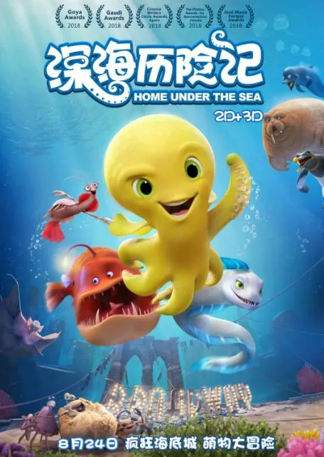 深海历险记海报