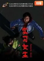 实习女生海报
