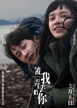 被我弄丢的你[预告片]海报