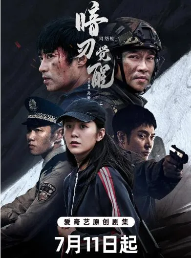 暗刃觉醒海报