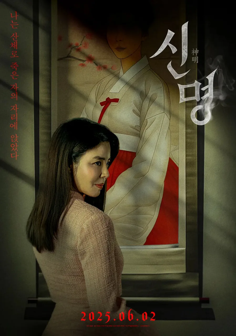 神明
