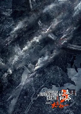 流浪地球3[预告片]海报