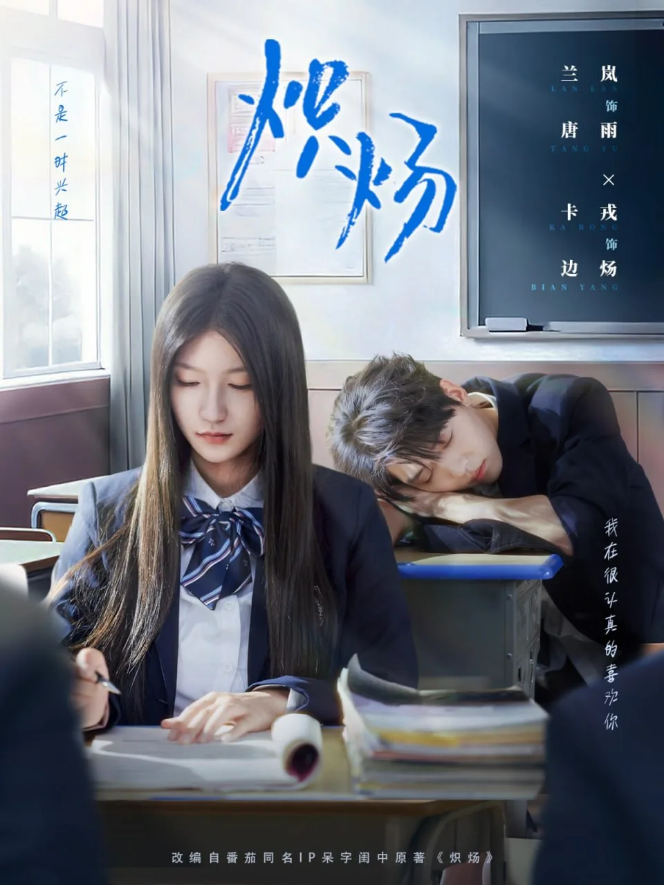炽炀海报