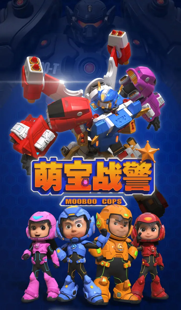 萌宝战警海报