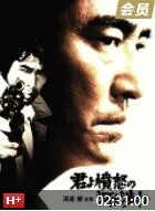追捕 1976海报