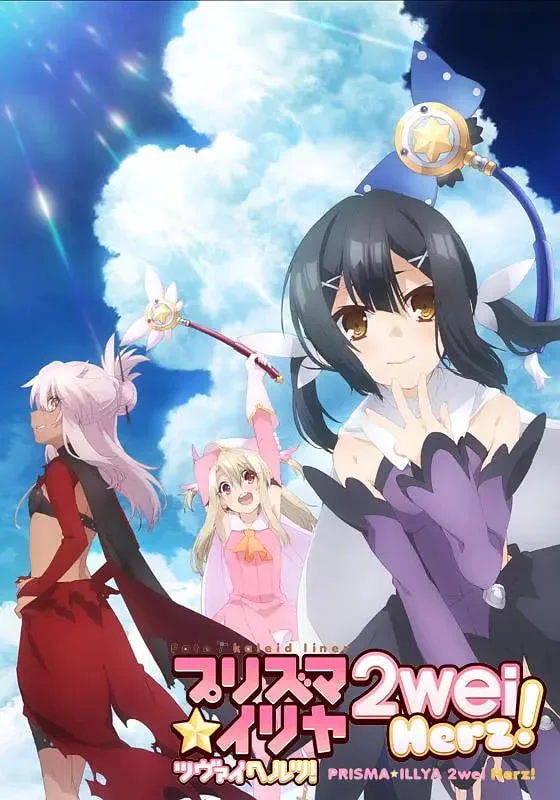 魔法少女伊莉雅 第三季海报
