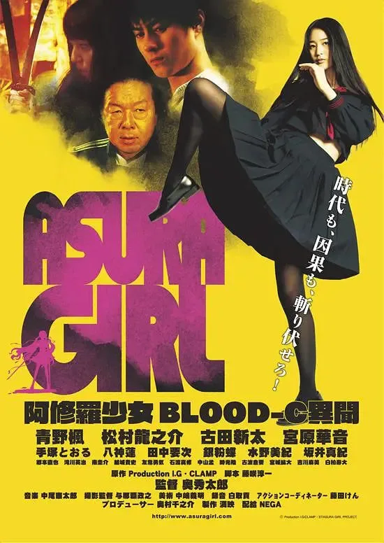 阿修罗少女 BLOOD-C 异闻海报