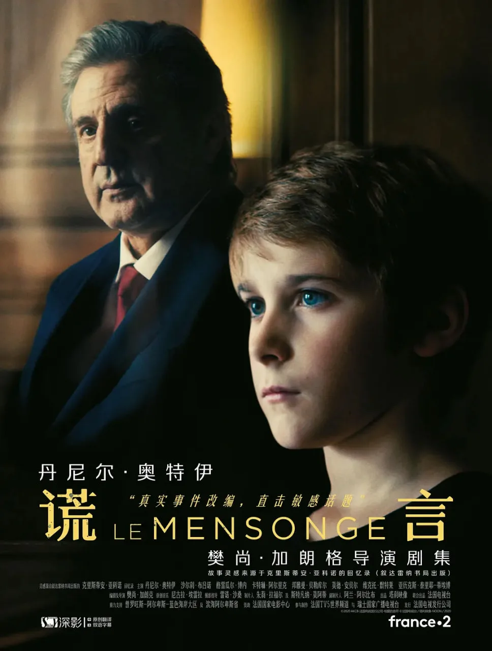 谎言 第一季海报