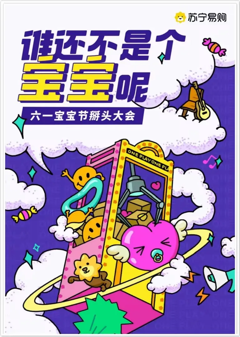 六一宝宝节掰头大会海报