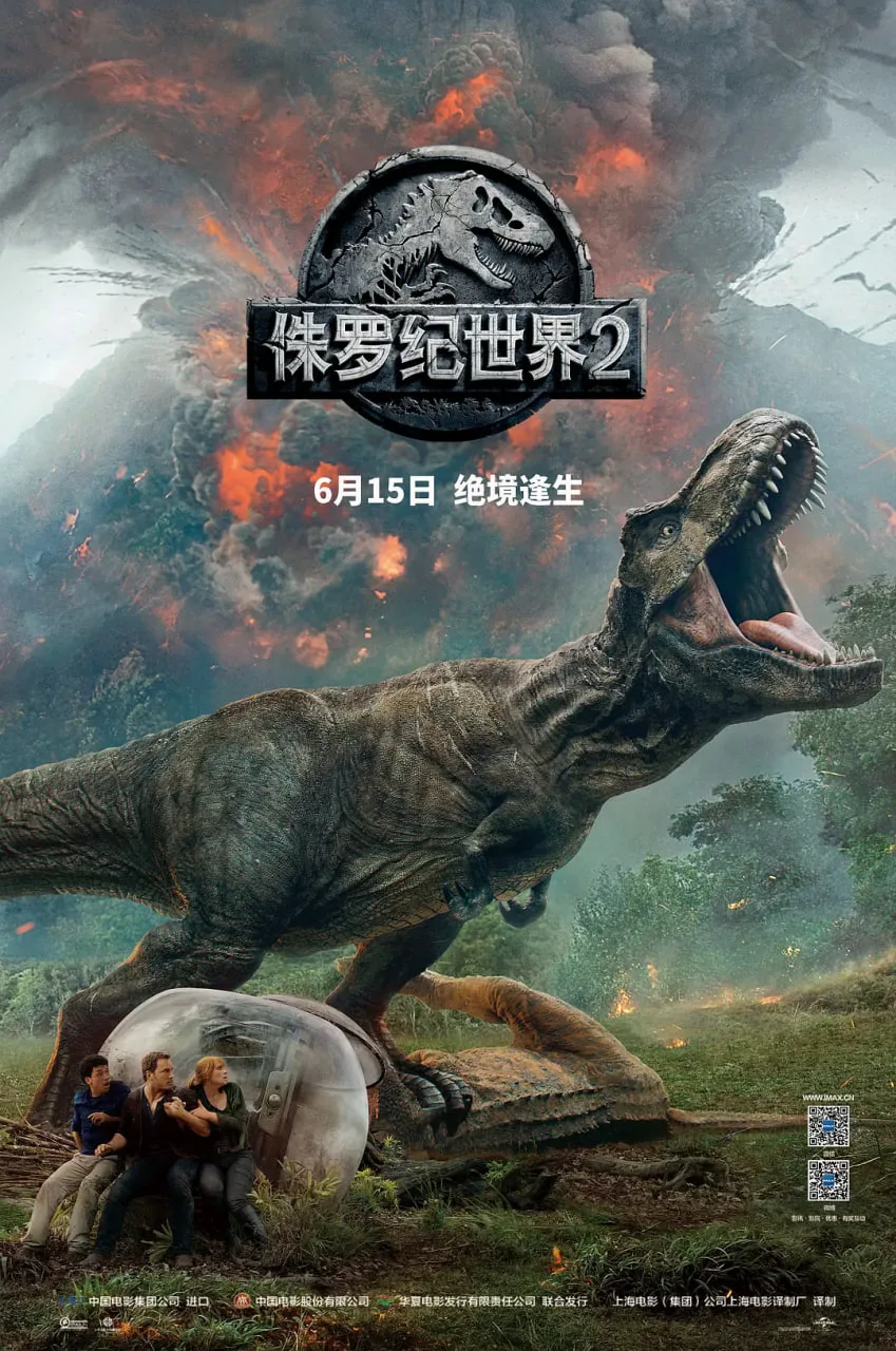 侏罗纪世界2 粤语版海报