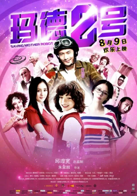 玛德2号海报