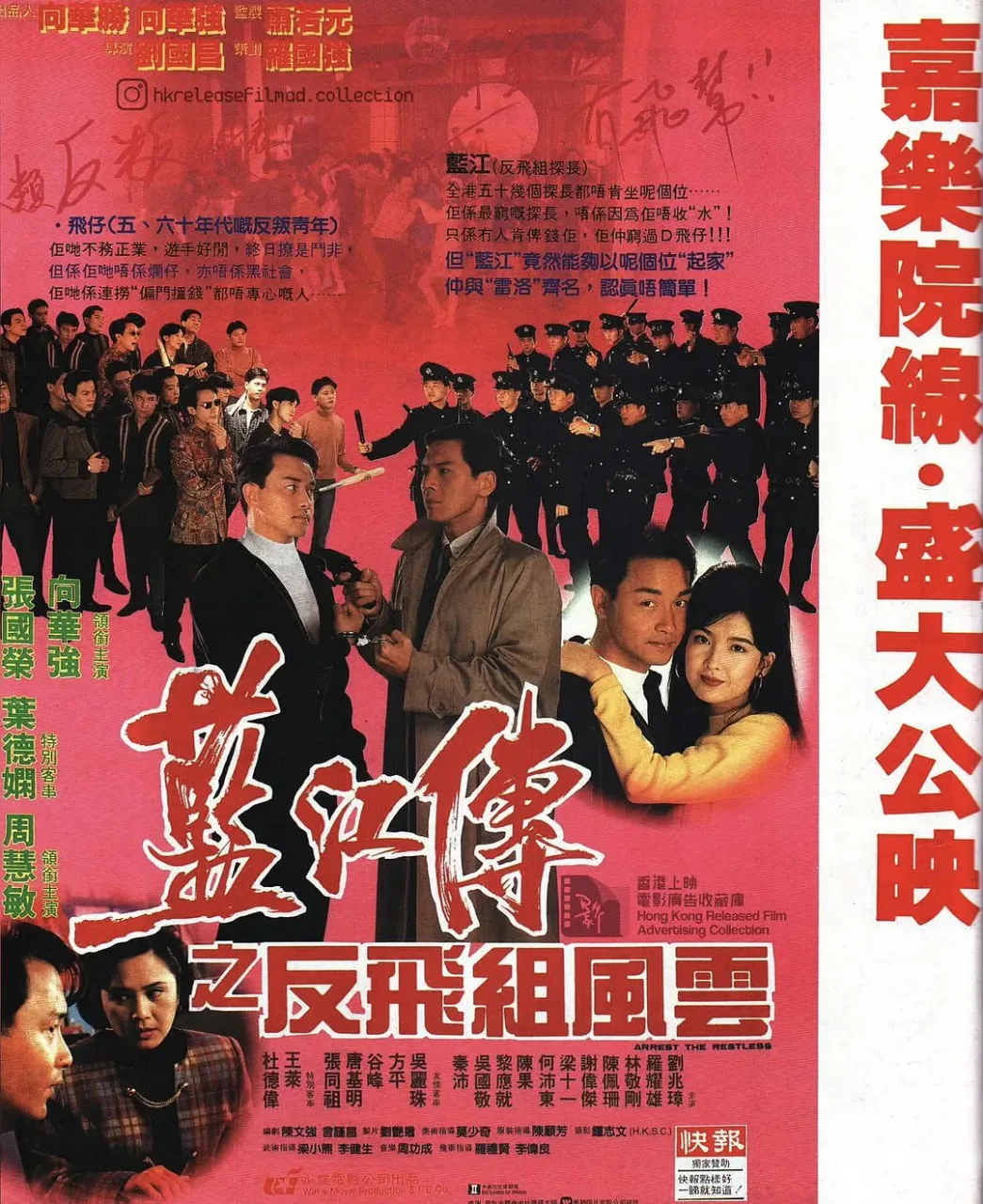 蓝江传之反飞组风云海报