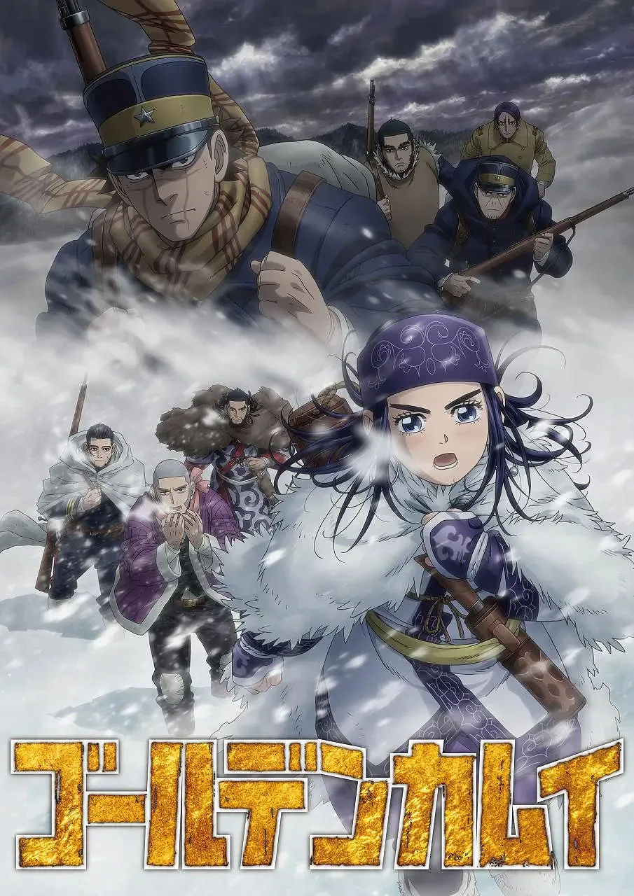 黄金神威 第三季海报