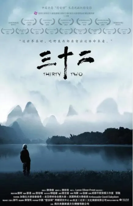 三十二海报