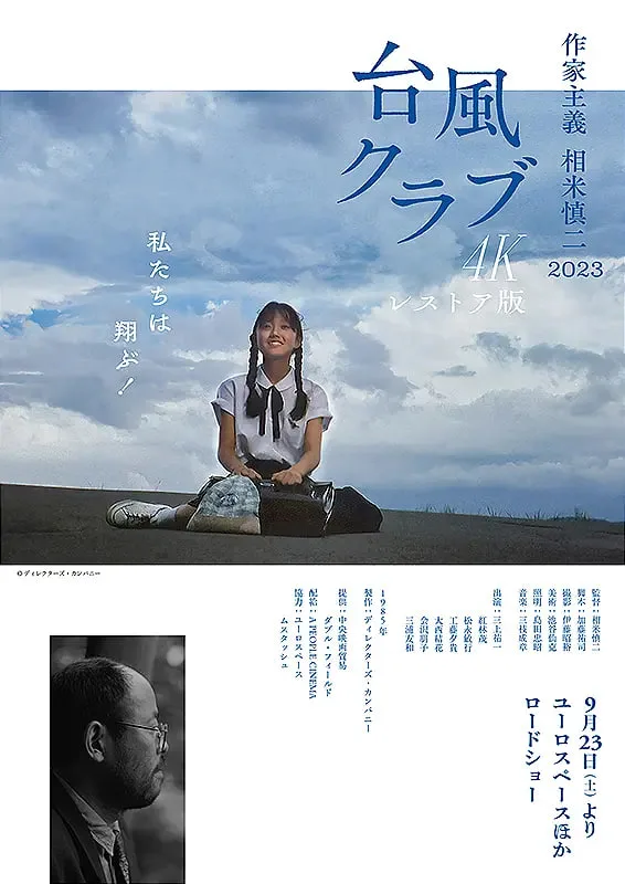 台风俱乐部海报