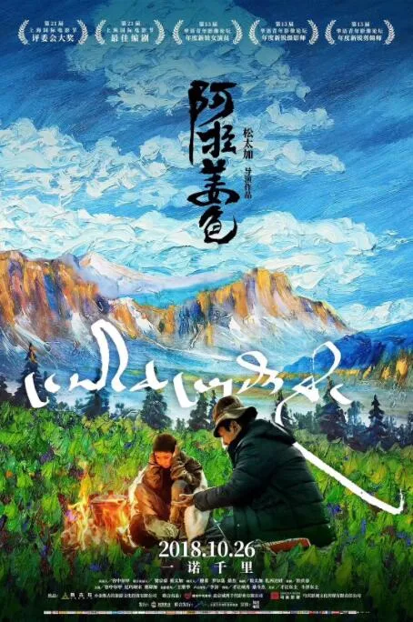 阿拉姜色海报