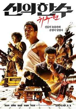 神之一手：鬼手篇海报