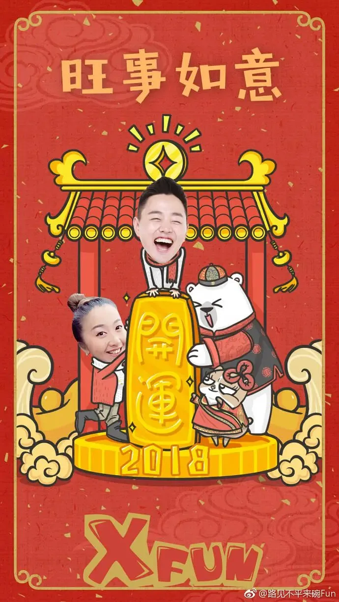 路见不平来碗fun 2017海报