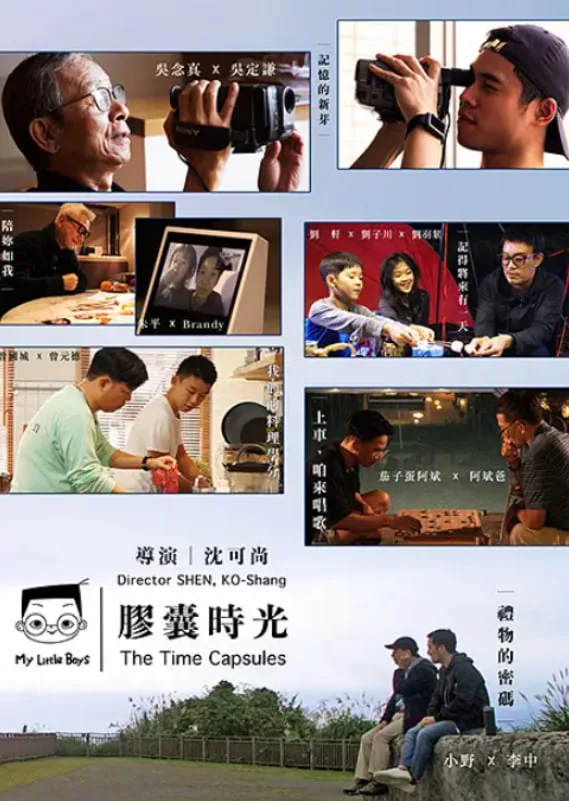 小儿子 胶囊时光海报