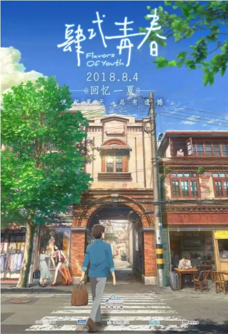 肆式青春海报