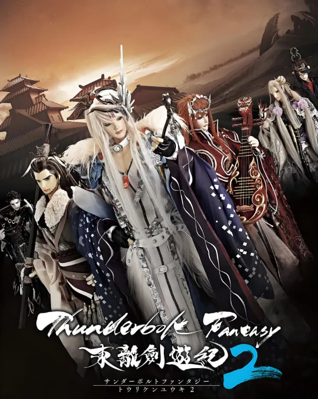 Thunderbolt Fantasy 东离剑游纪 2海报