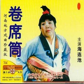 卷席筒2海报