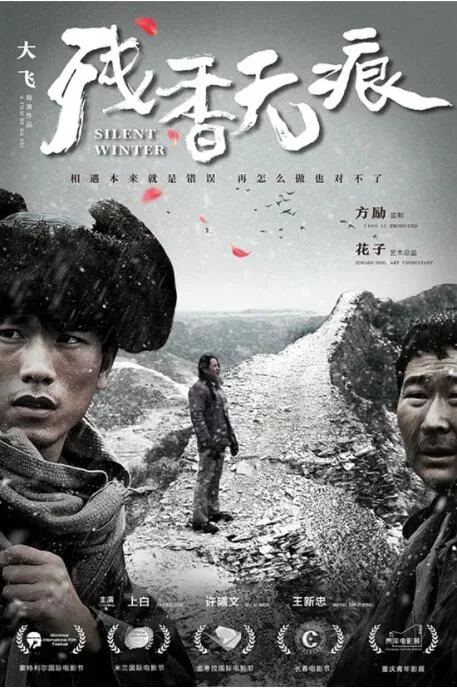 残香无痕海报