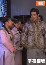 子夜招魂海报