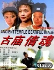古庙倩魂海报