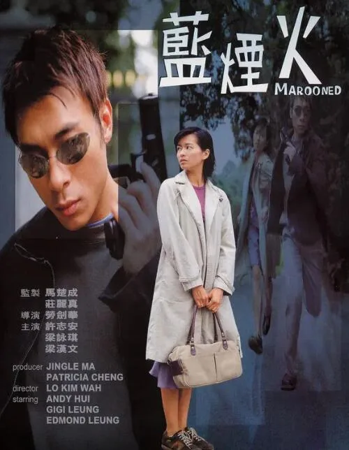蓝烟火海报
