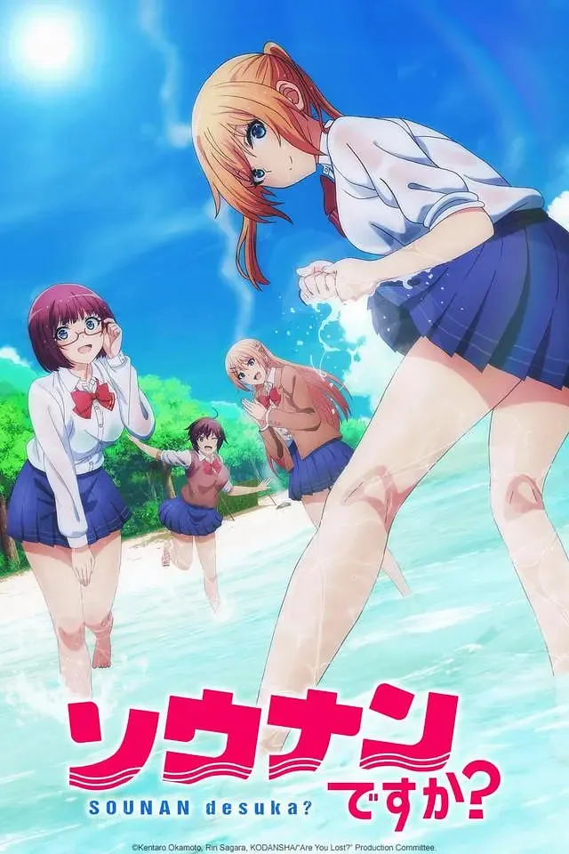 你遭难了吗海报