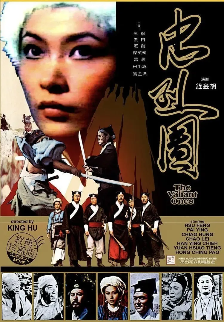 忠烈图海报