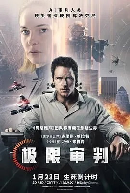 极限审判（预告片）海报