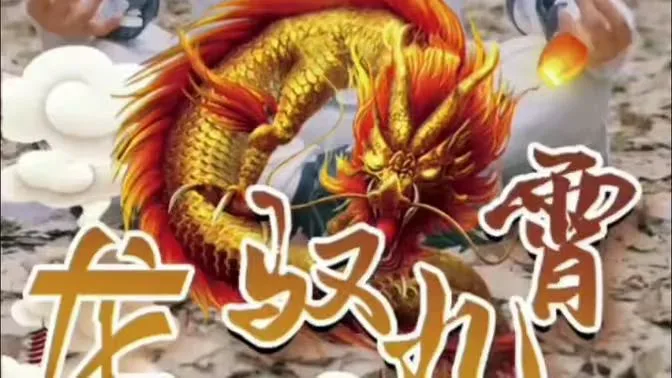 龙驭九霄海报
