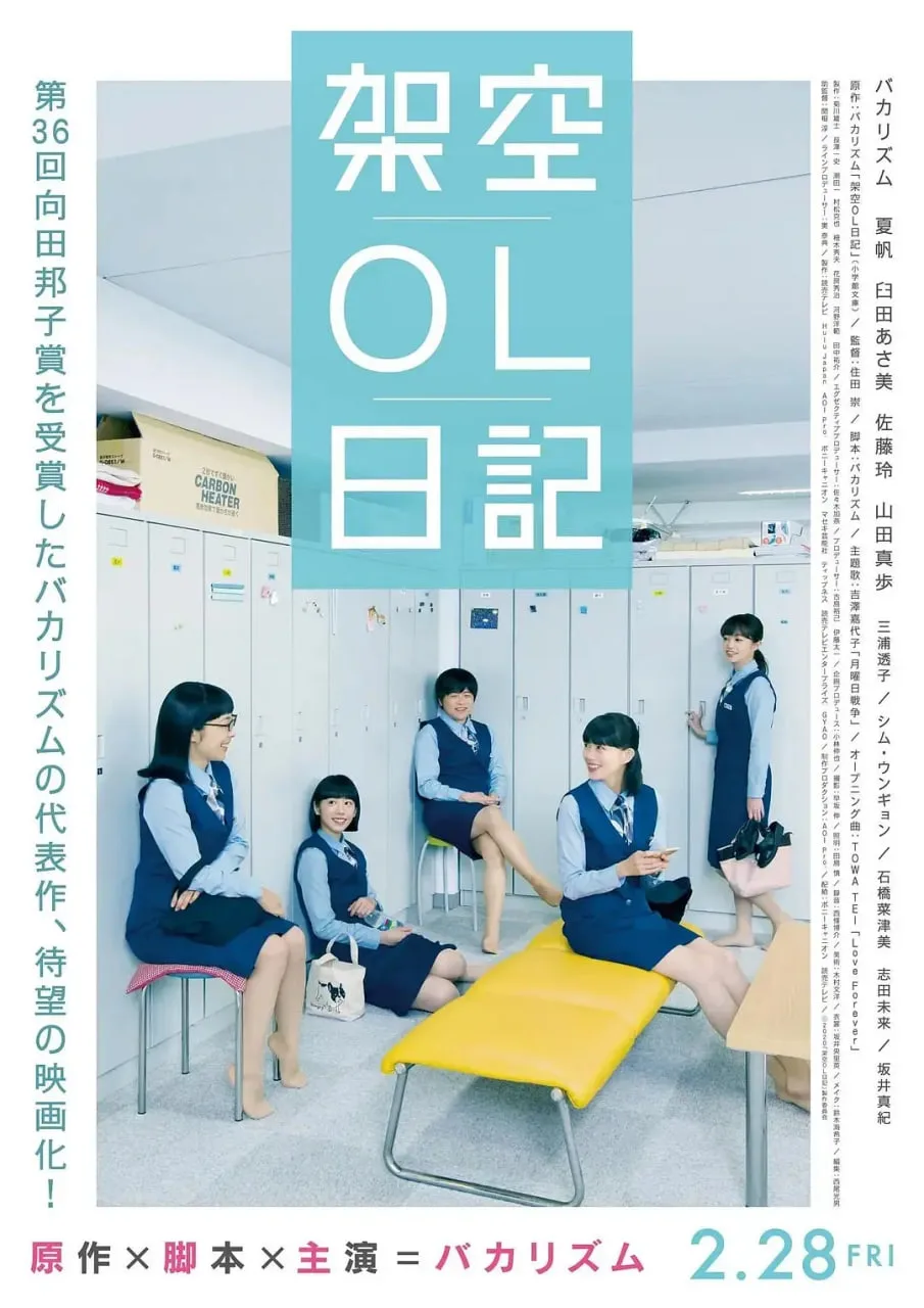 剧场版 架空OL日记海报