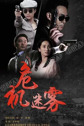 同门往事海报