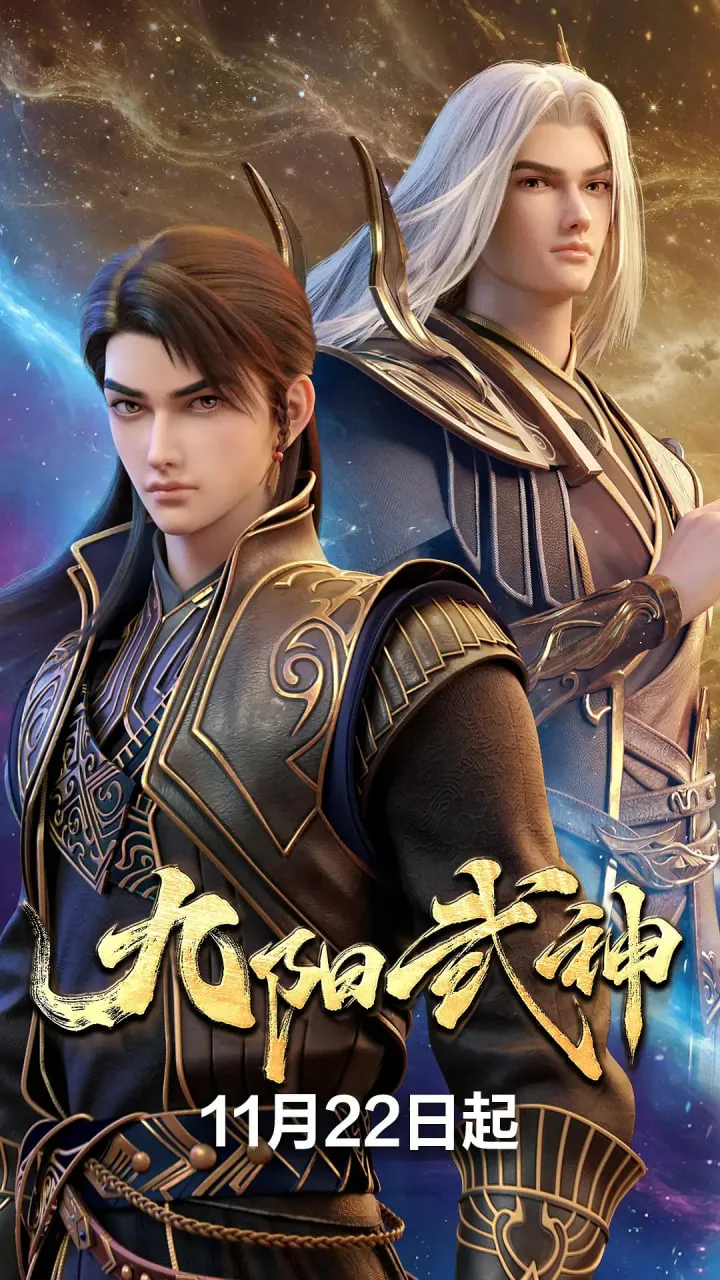 九阳武神海报