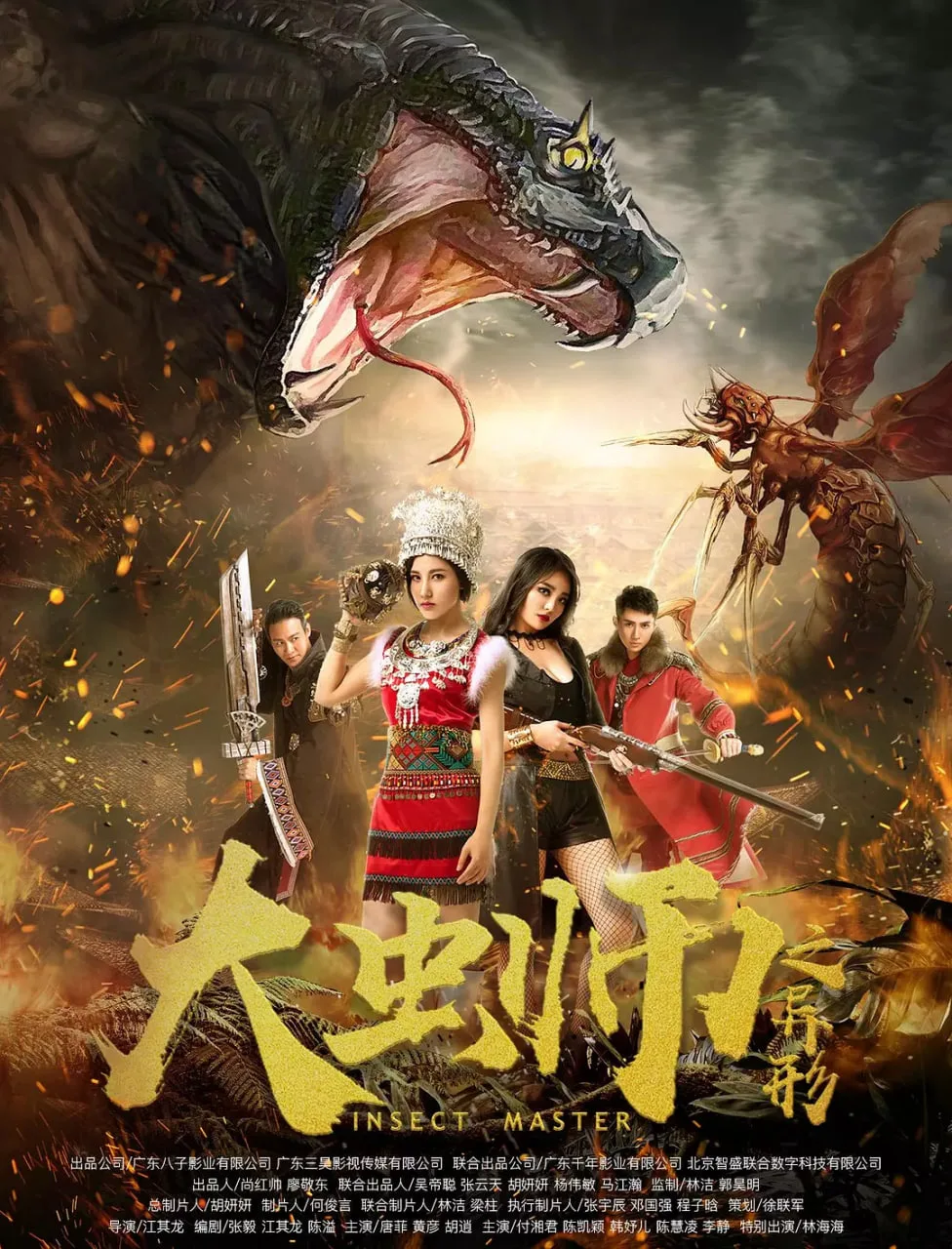 大虫师之异形海报