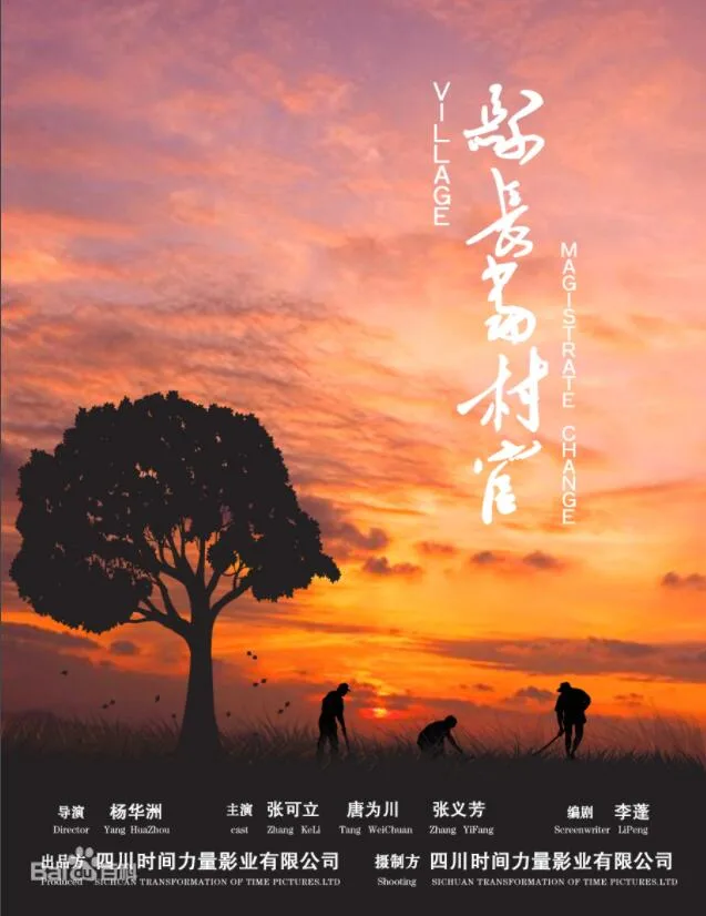 县长当村官海报