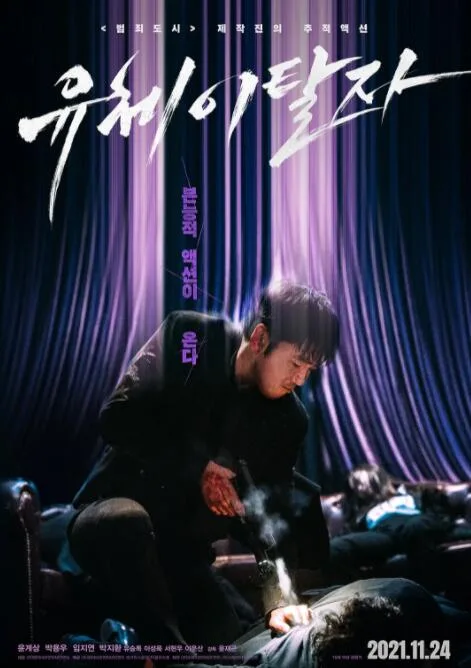 灵魂脱离者海报