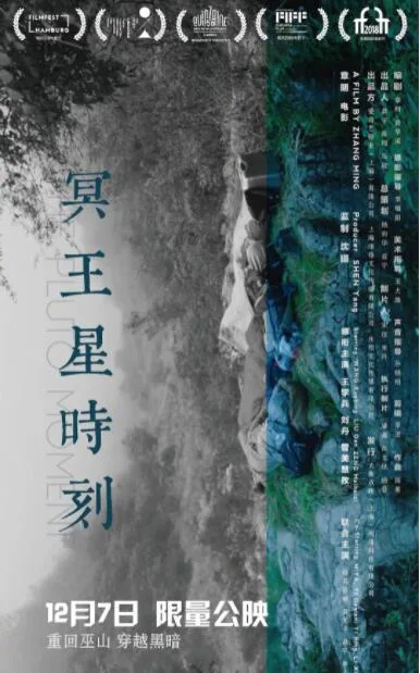 冥王星时刻海报