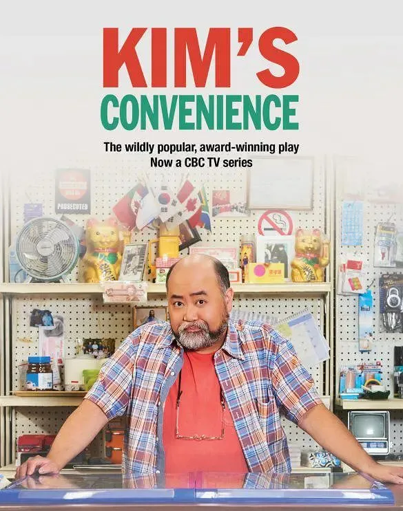 金氏便利店 第二季海报