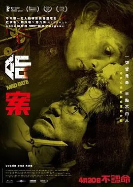 命案普通话版海报