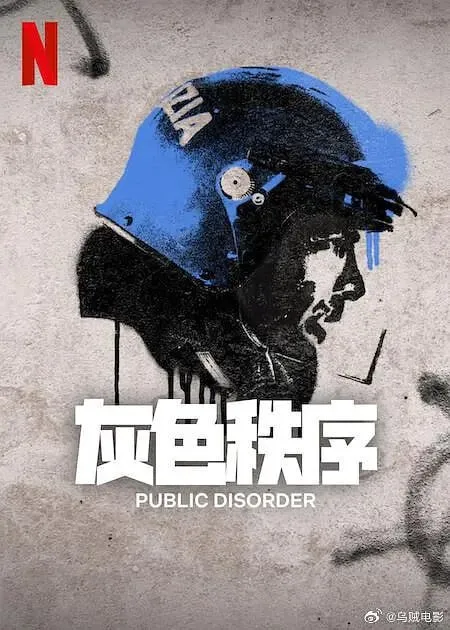 灰色秩序海报