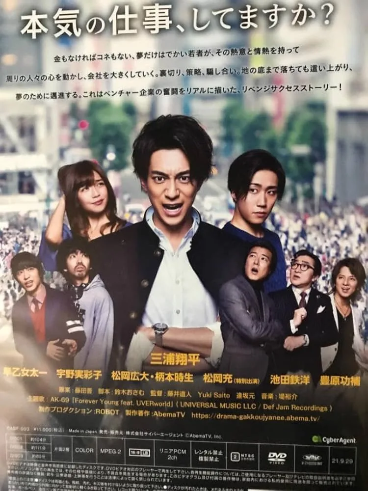 公司不是学校海报