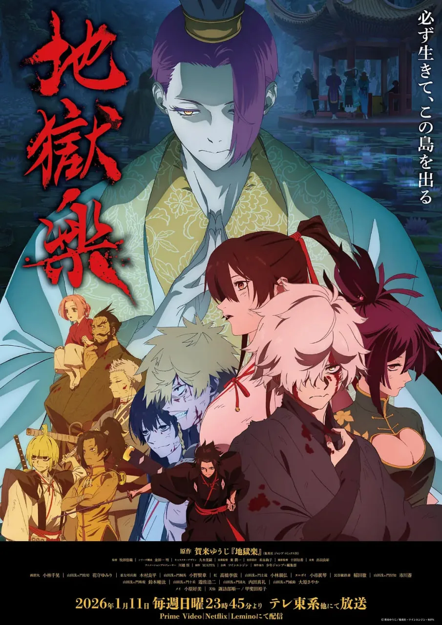 地狱乐 第二季海报