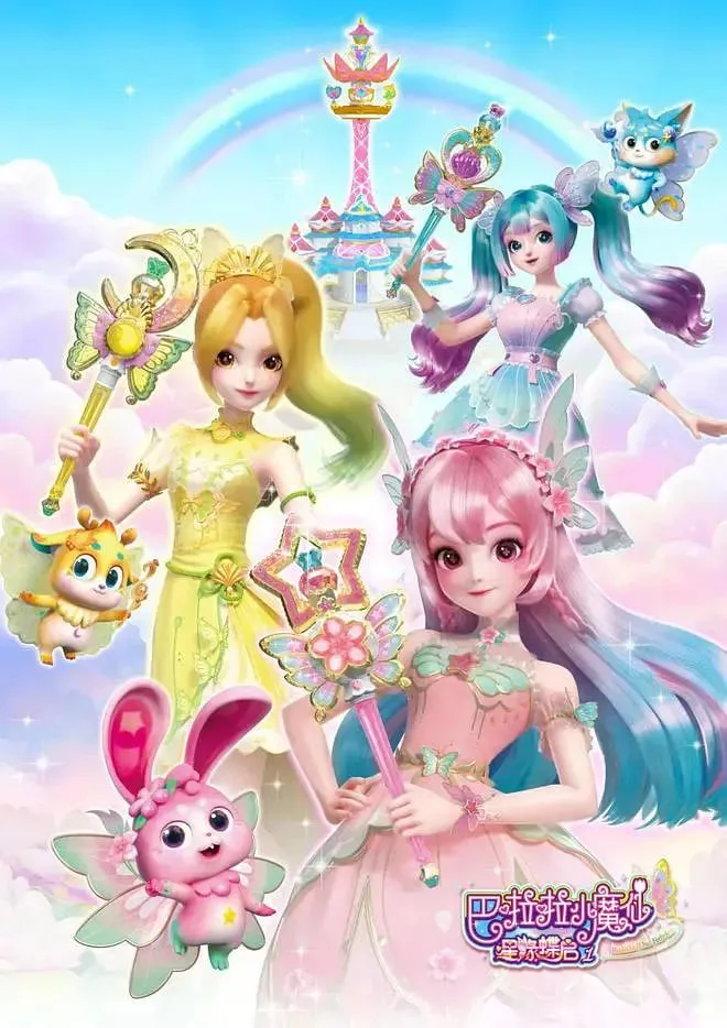 巴啦啦小魔仙之星缘蝶启海报