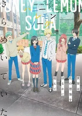 蜂蜜柠檬苏打海报