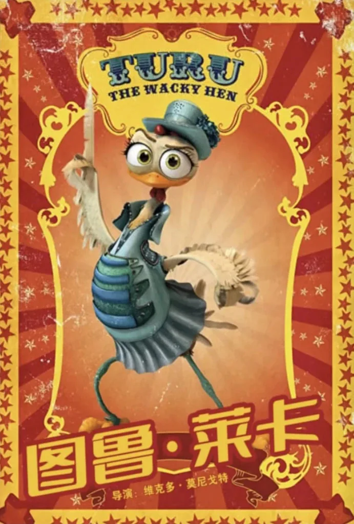 图鲁·莱卡海报