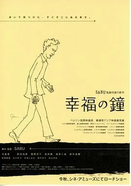 幸福之钟海报